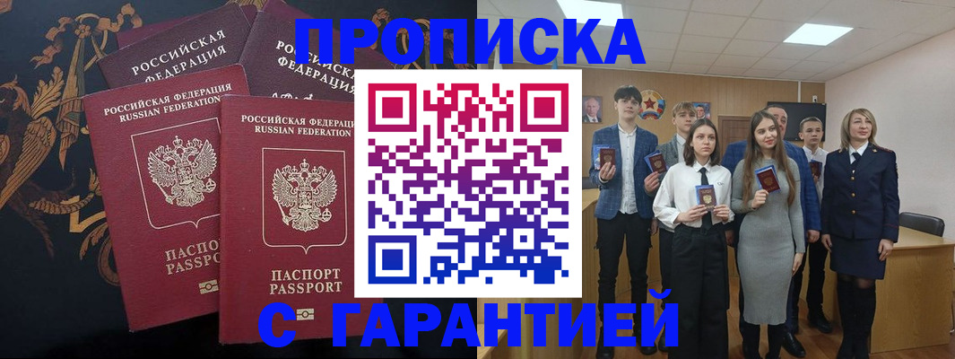 прописка поиск в Ревде
