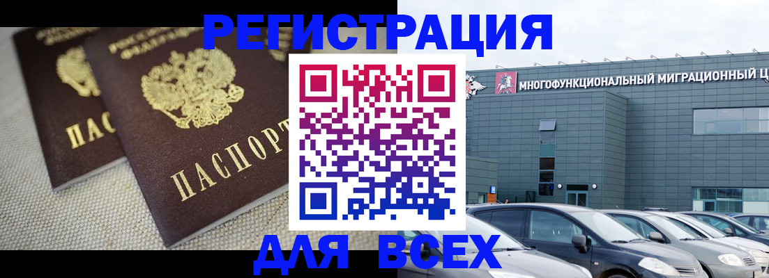 прописка 2025 в Ревде