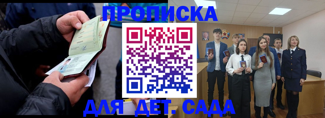 прописка законно в Ревде