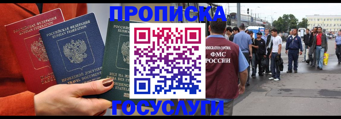 прописка в квартире в Ревде