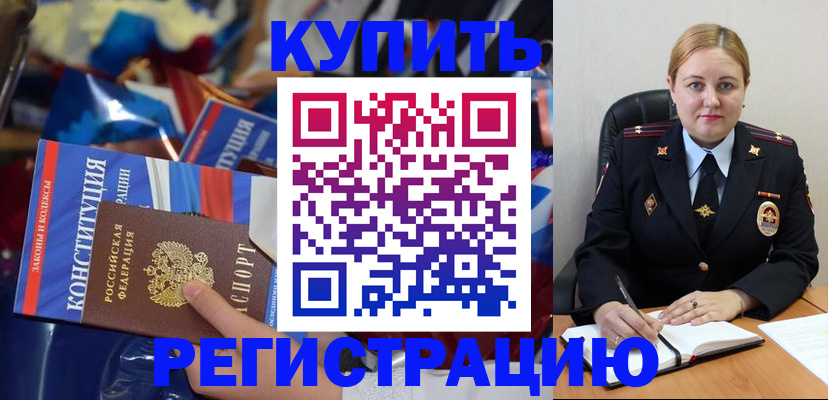 временная регистрация в Ревде