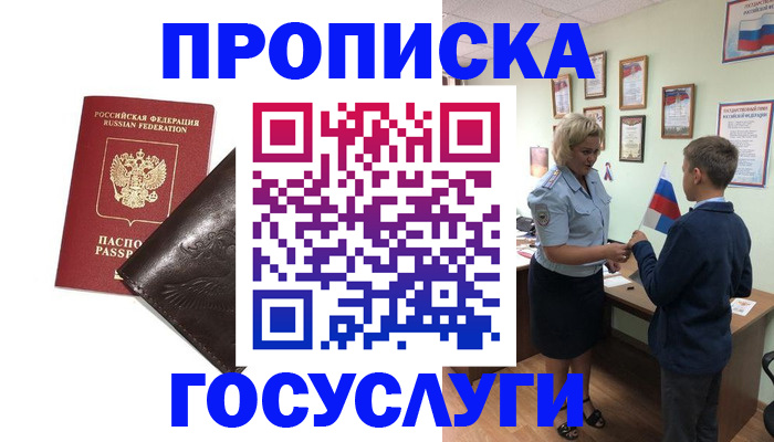 временная регистрация для школы в Ревде