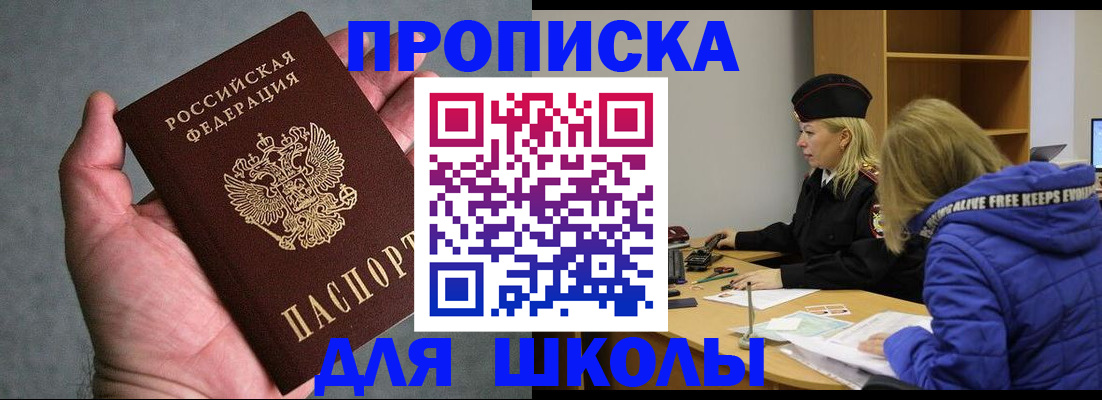 прописка в Ревде